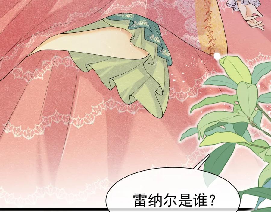 《被主教大人宠爱的日子》04 女子的命运 第91页