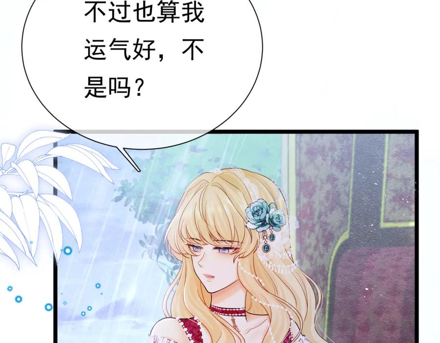 《被主教大人宠爱的日子》04 女子的命运 第111页