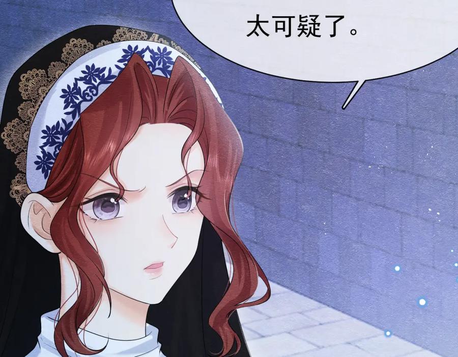 《被主教大人宠爱的日子》04 女子的命运 第62页