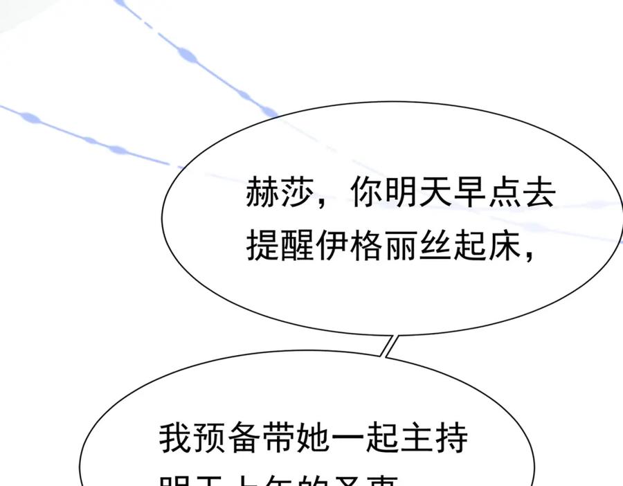 《被主教大人宠爱的日子》04 女子的命运 第76页