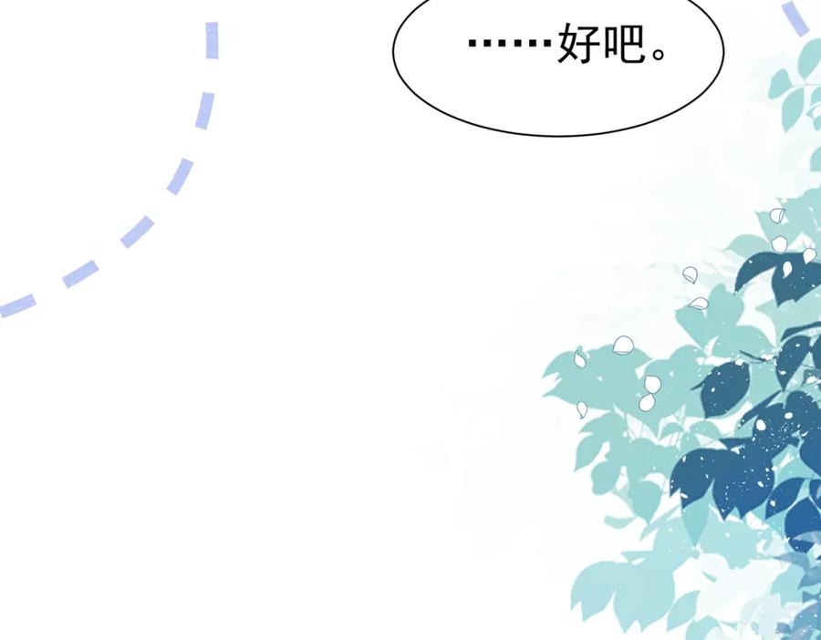 《被主教大人宠爱的日子》04 女子的命运 第83页