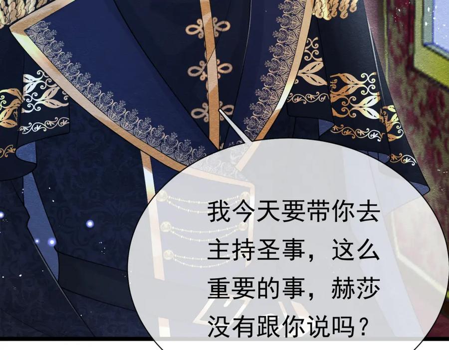 《被主教大人宠爱的日子》04 女子的命运 第107页