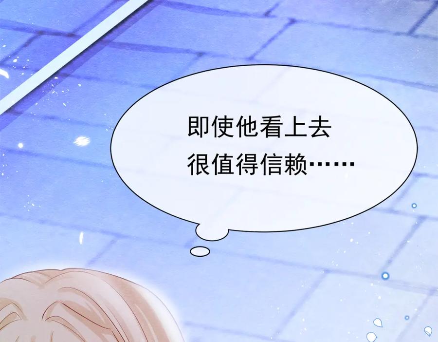 《被主教大人宠爱的日子》04 女子的命运 第27页