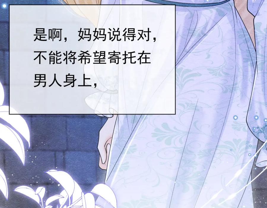 《被主教大人宠爱的日子》04 女子的命运 第40页