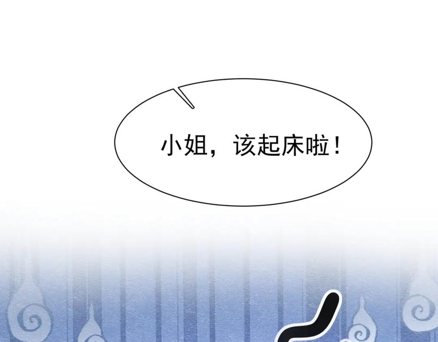 《被主教大人宠爱的日子》04 女子的命运 第86页