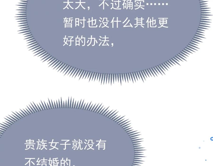 《被主教大人宠爱的日子》04 女子的命运 第16页