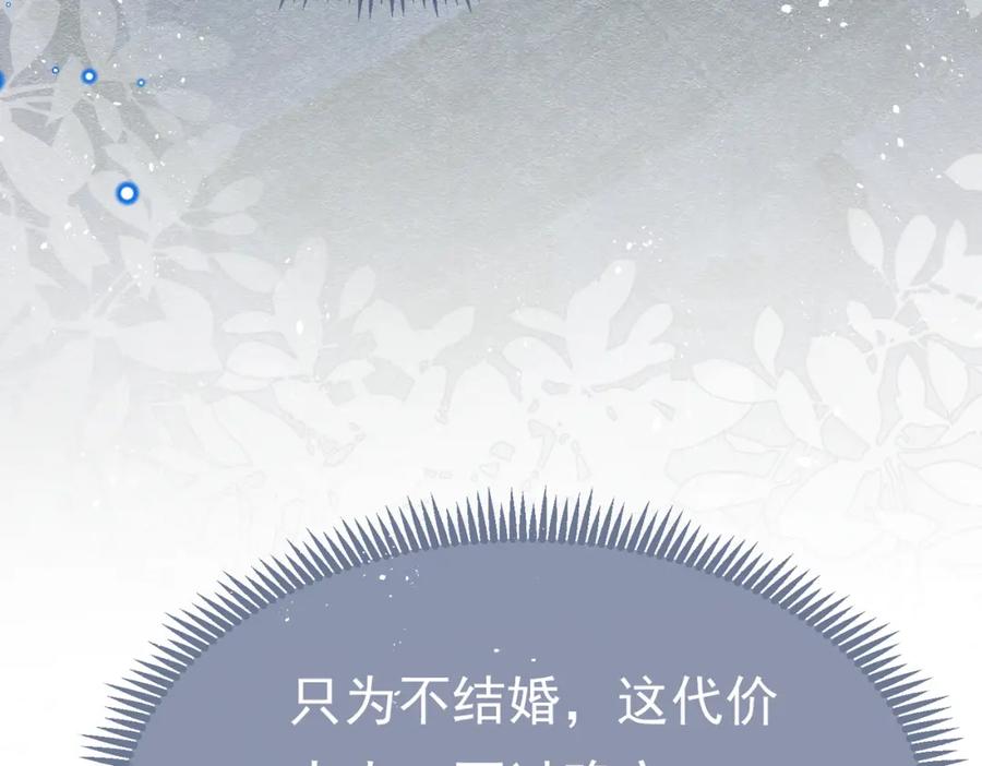 《被主教大人宠爱的日子》04 女子的命运 第15页