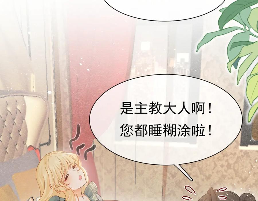 《被主教大人宠爱的日子》04 女子的命运 第92页