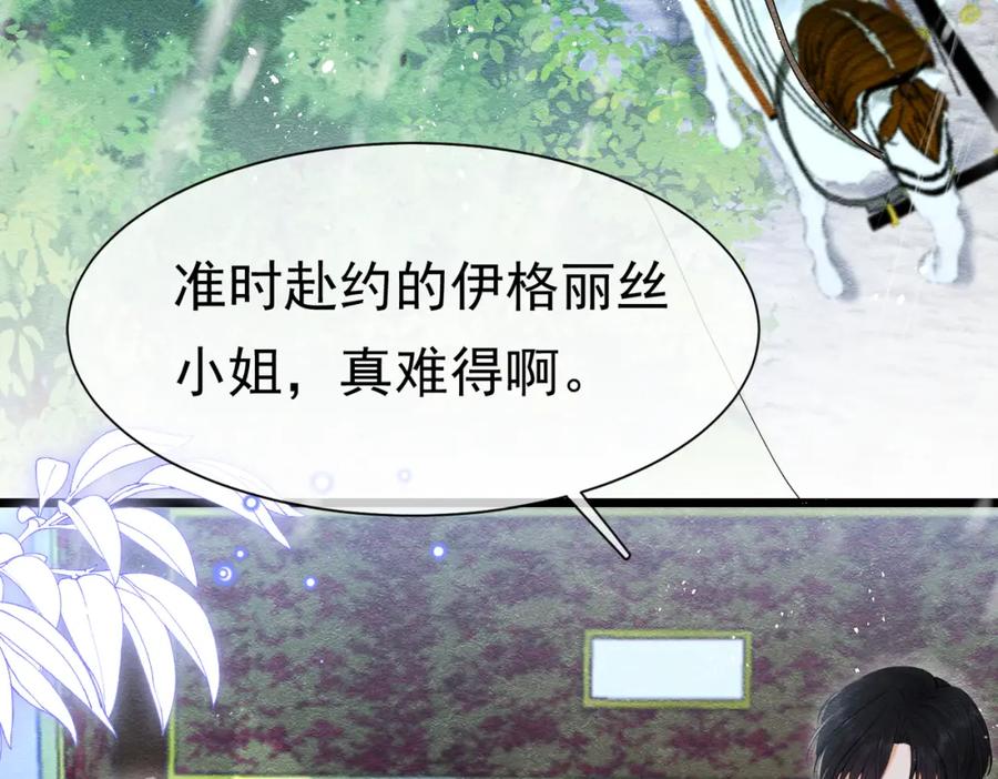 《被主教大人宠爱的日子》04 女子的命运 第103页