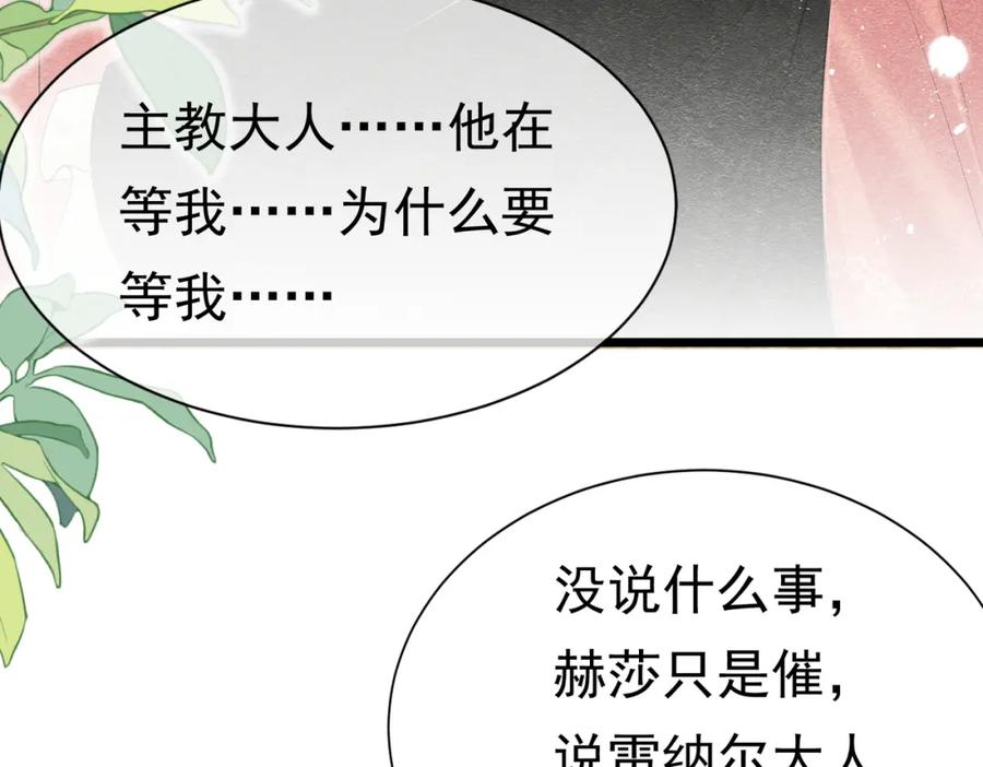 《被主教大人宠爱的日子》04 女子的命运 第94页