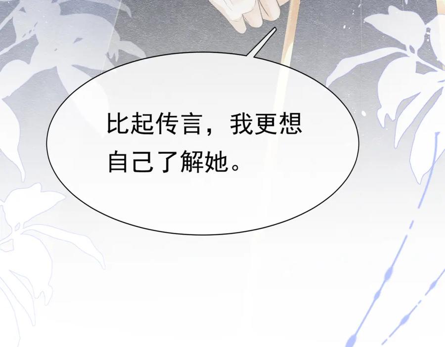 《被主教大人宠爱的日子》04 女子的命运 第72页