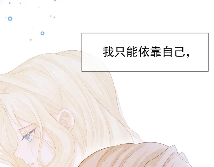 《被主教大人宠爱的日子》04 女子的命运 第47页