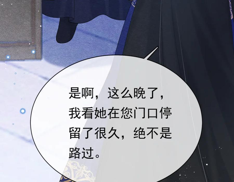 《被主教大人宠爱的日子》04 女子的命运 第60页