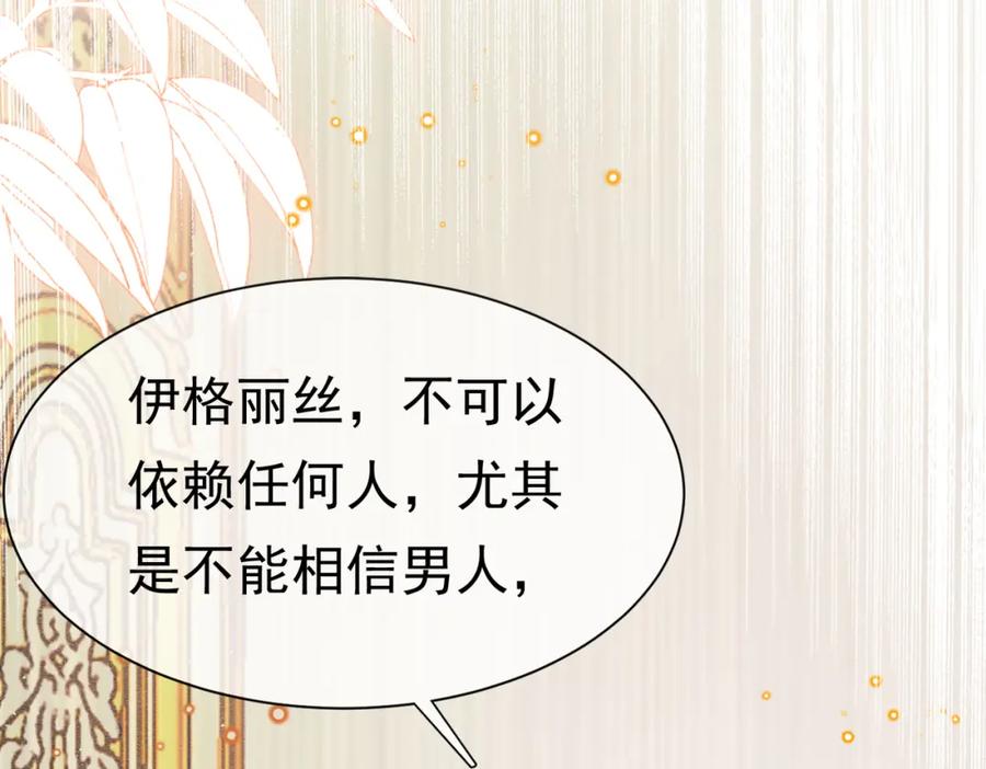 《被主教大人宠爱的日子》04 女子的命运 第31页