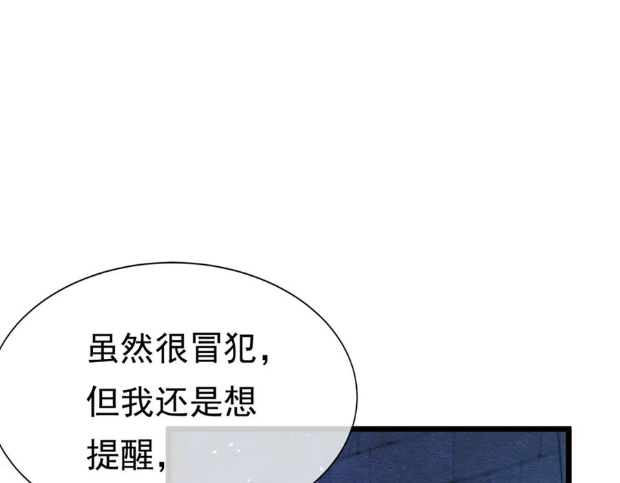《被主教大人宠爱的日子》04 女子的命运 第66页