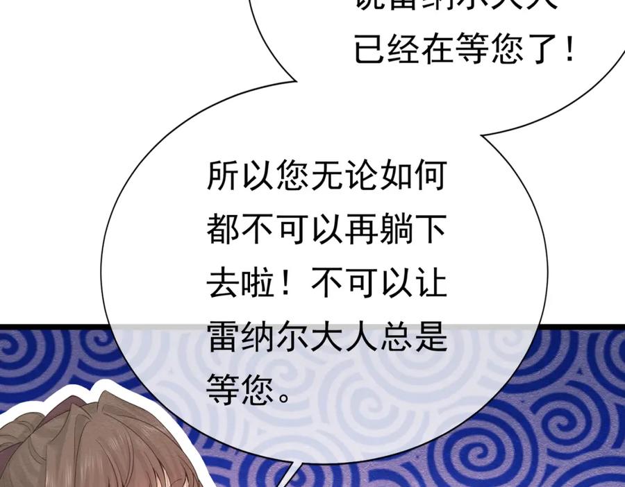 《被主教大人宠爱的日子》04 女子的命运 第95页