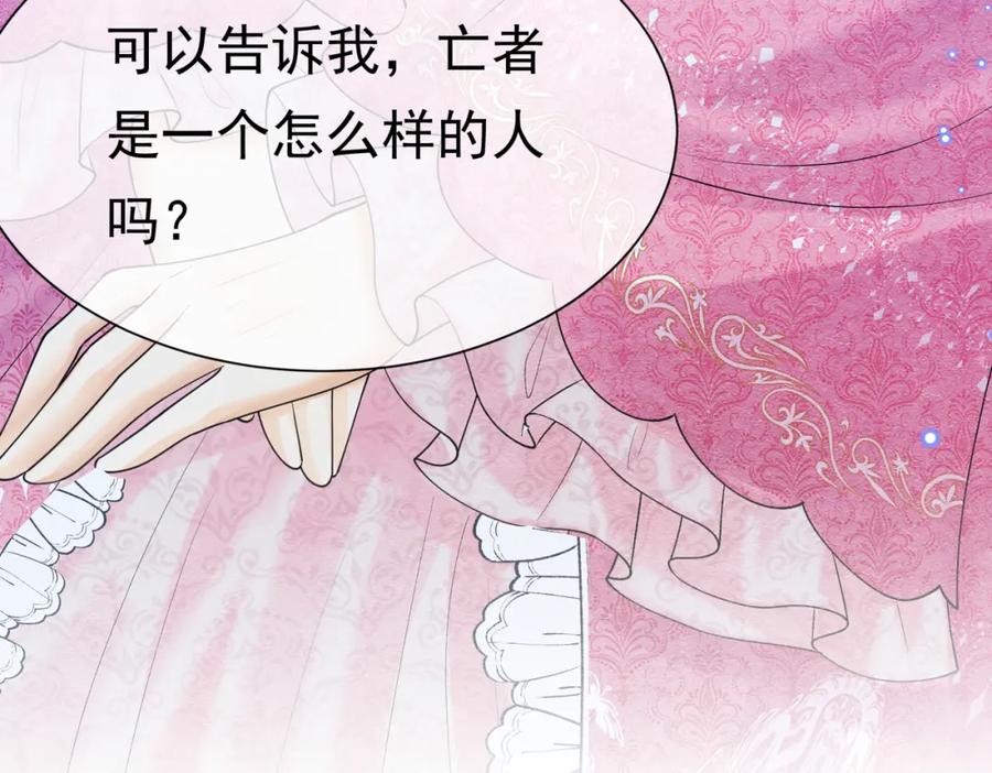 《被主教大人宠爱的日子》04 女子的命运 第138页