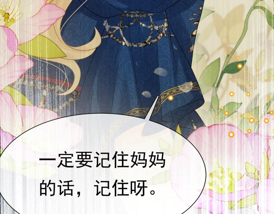《被主教大人宠爱的日子》04 女子的命运 第36页