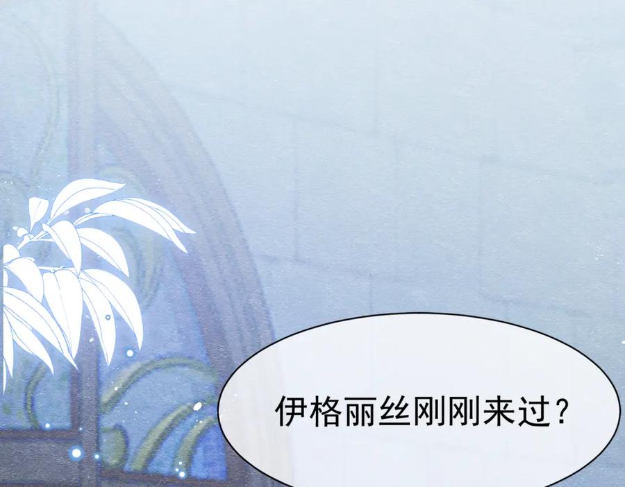 《被主教大人宠爱的日子》04 女子的命运 第56页
