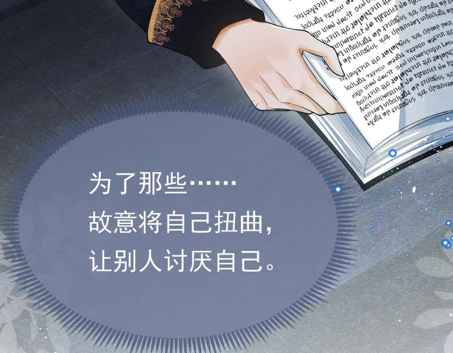 《被主教大人宠爱的日子》04 女子的命运 第14页