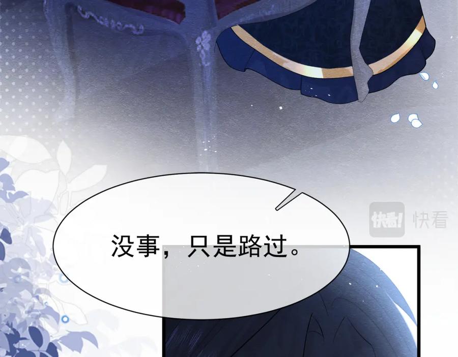 《被主教大人宠爱的日子》04 女子的命运 第22页