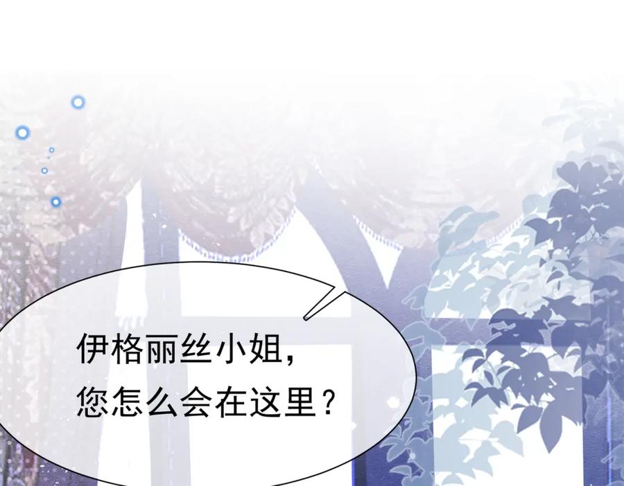 《被主教大人宠爱的日子》04 女子的命运 第19页