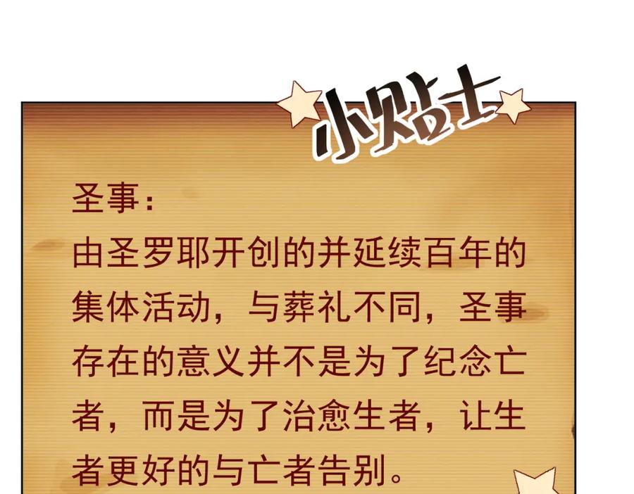 《被主教大人宠爱的日子》04 女子的命运 第80页