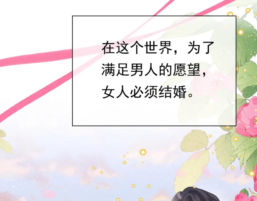 《被主教大人宠爱的日子》04 女子的命运 第42页