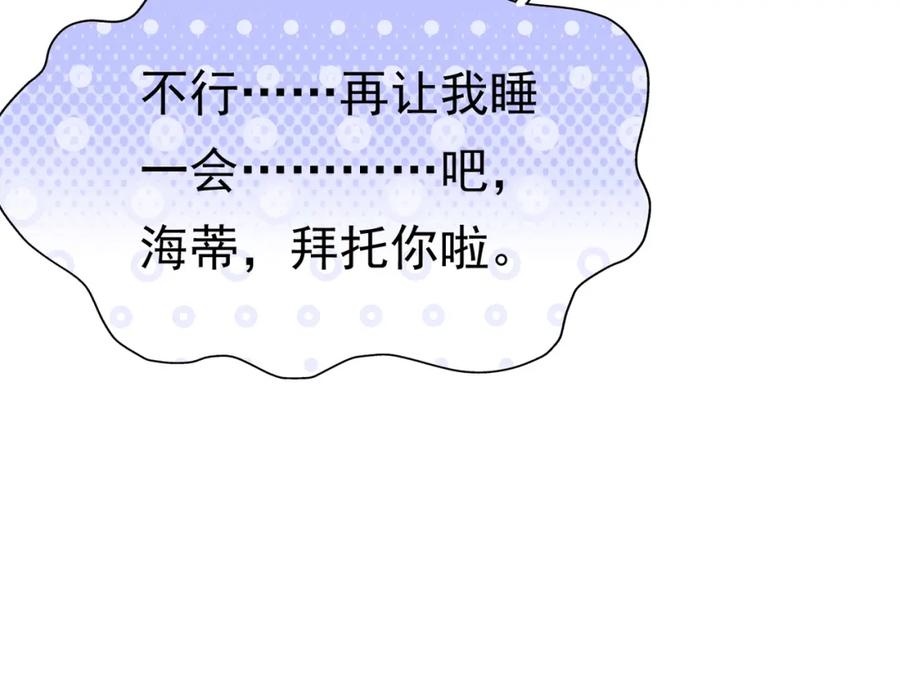 《被主教大人宠爱的日子》04 女子的命运 第88页