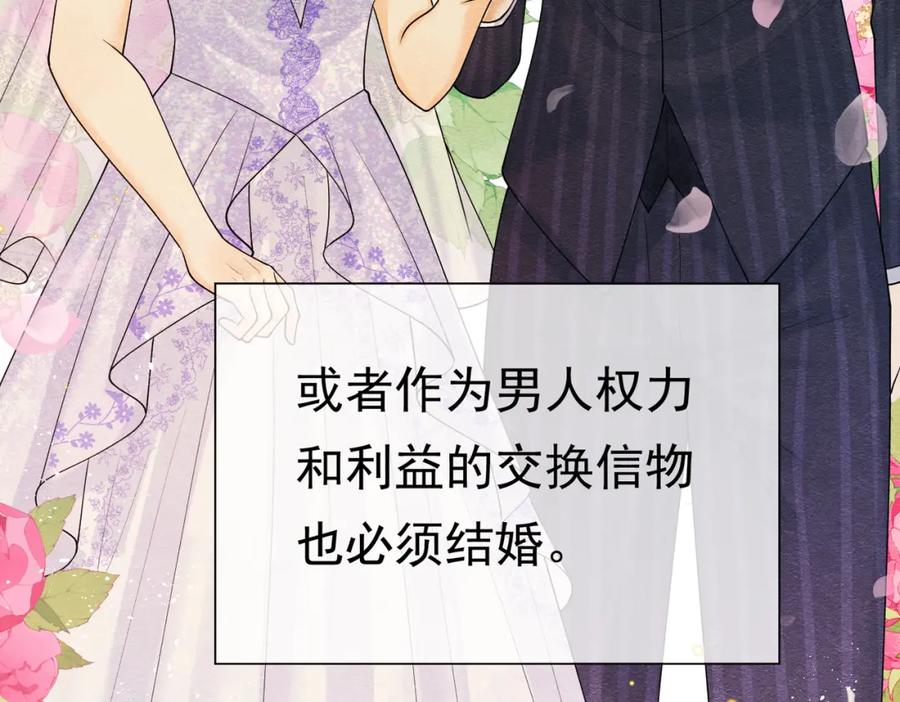 《被主教大人宠爱的日子》04 女子的命运 第44页