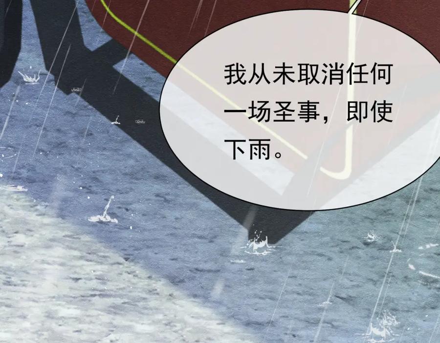 《被主教大人宠爱的日子》04 女子的命运 第118页