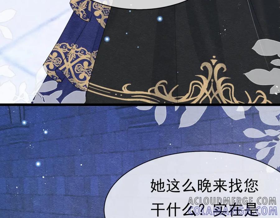《被主教大人宠爱的日子》04 女子的命运 第61页
