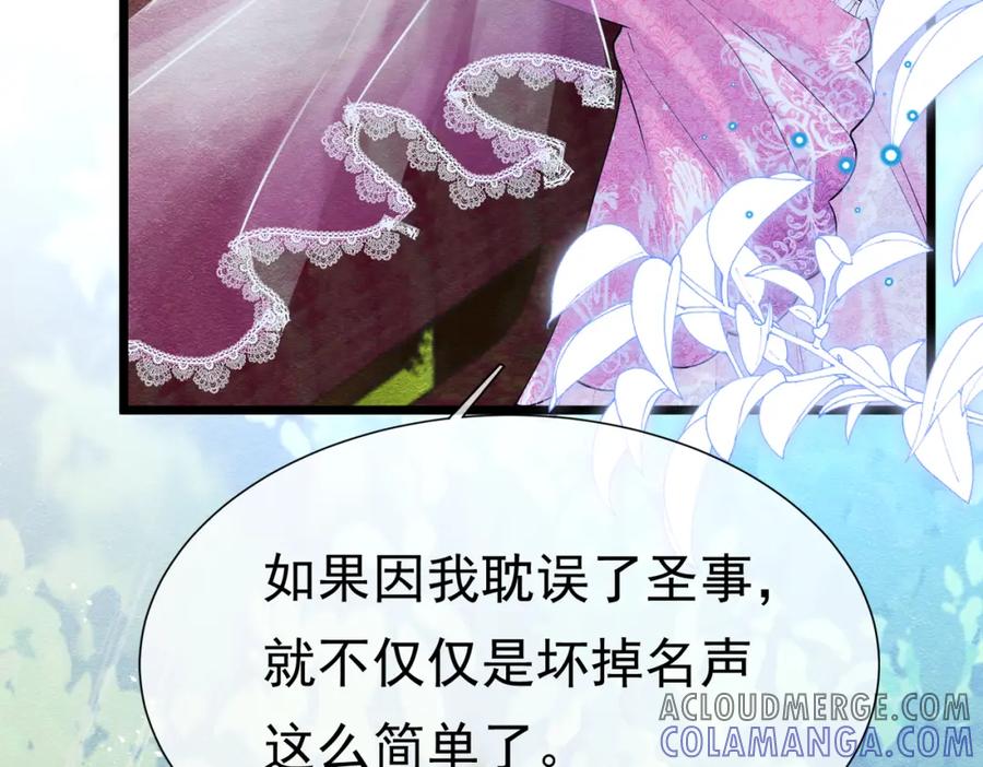 《被主教大人宠爱的日子》04 女子的命运 第113页