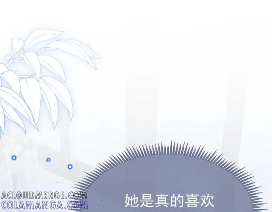 《被主教大人宠爱的日子》04 女子的命运 第9页