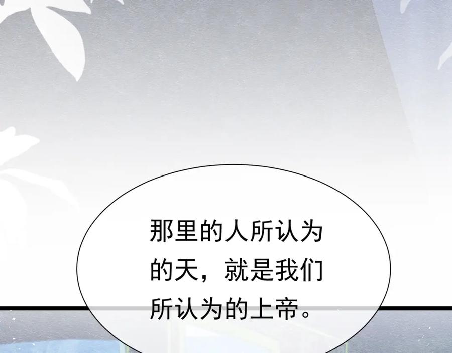 《被主教大人宠爱的日子》04 女子的命运 第128页