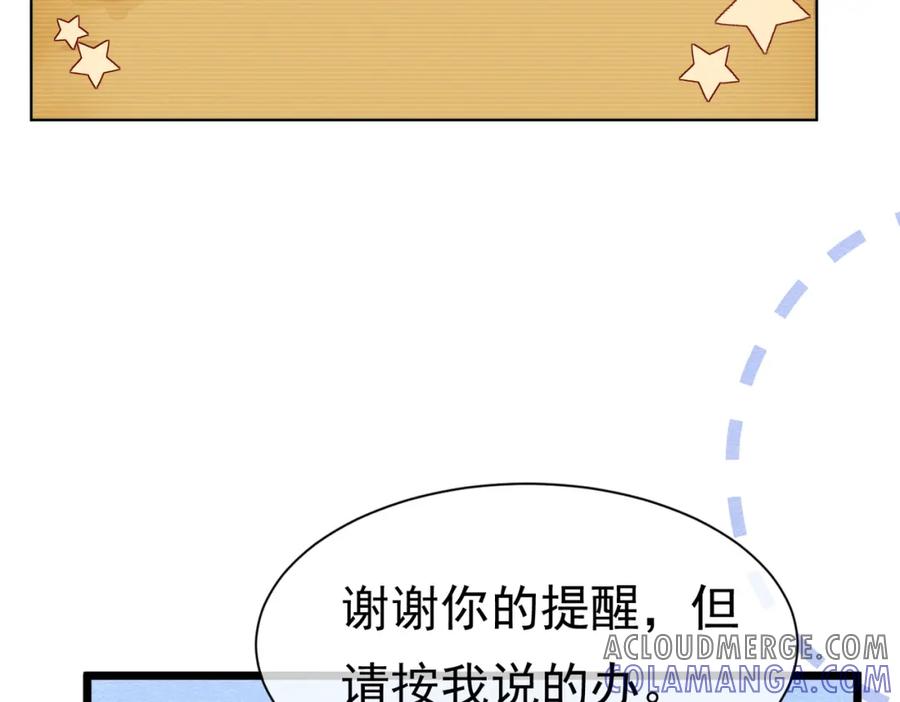 《被主教大人宠爱的日子》04 女子的命运 第81页