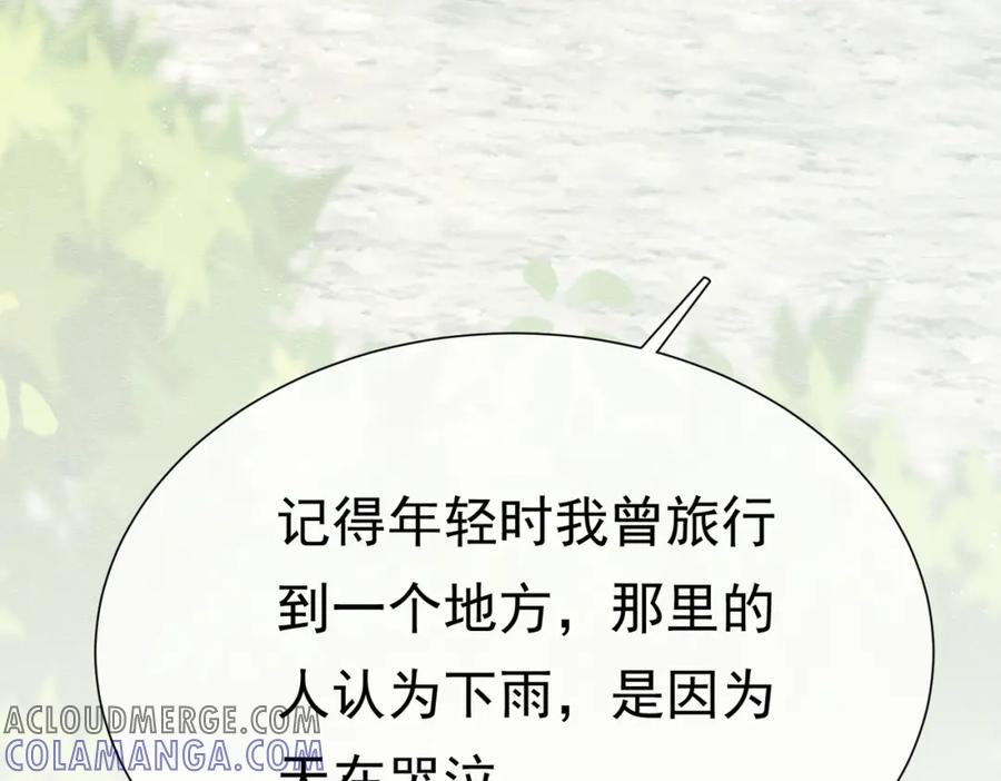 《被主教大人宠爱的日子》04 女子的命运 第121页