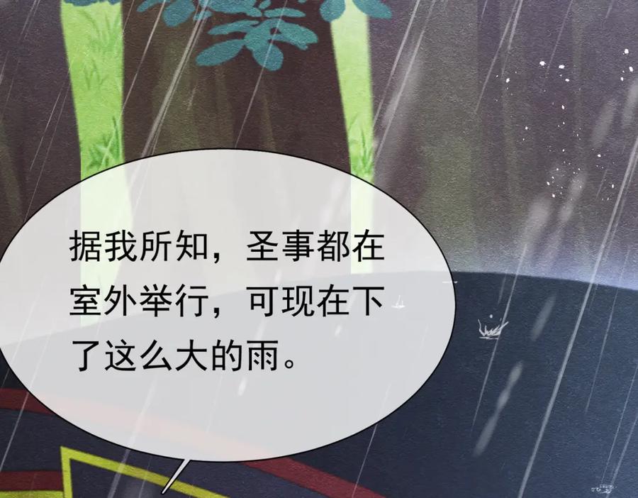 《被主教大人宠爱的日子》04 女子的命运 第115页