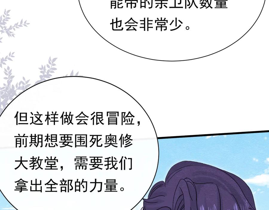 《被主教大人宠爱的日子》58 怎么会是你！ 第7页