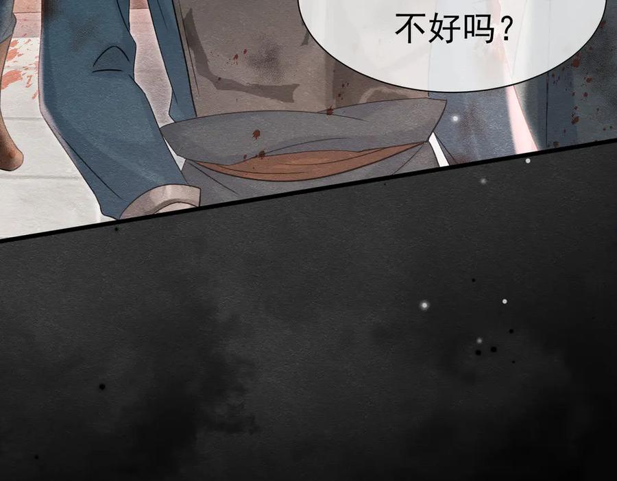 《被主教大人宠爱的日子》58 怎么会是你！ 第68页