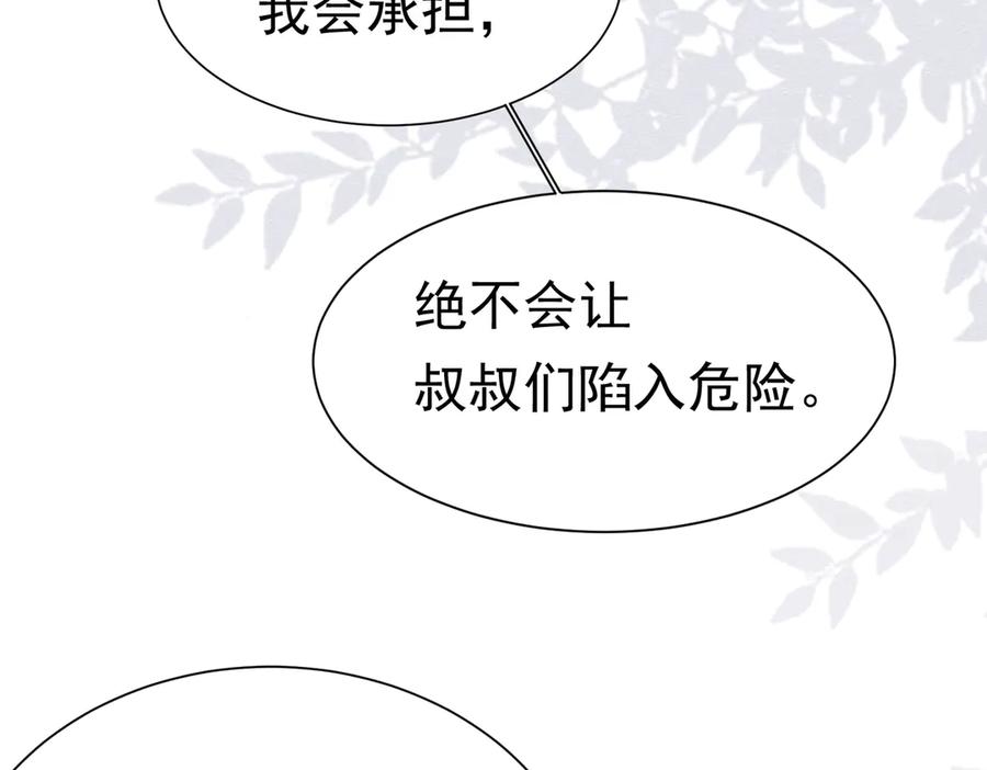 《被主教大人宠爱的日子》58 怎么会是你！ 第12页