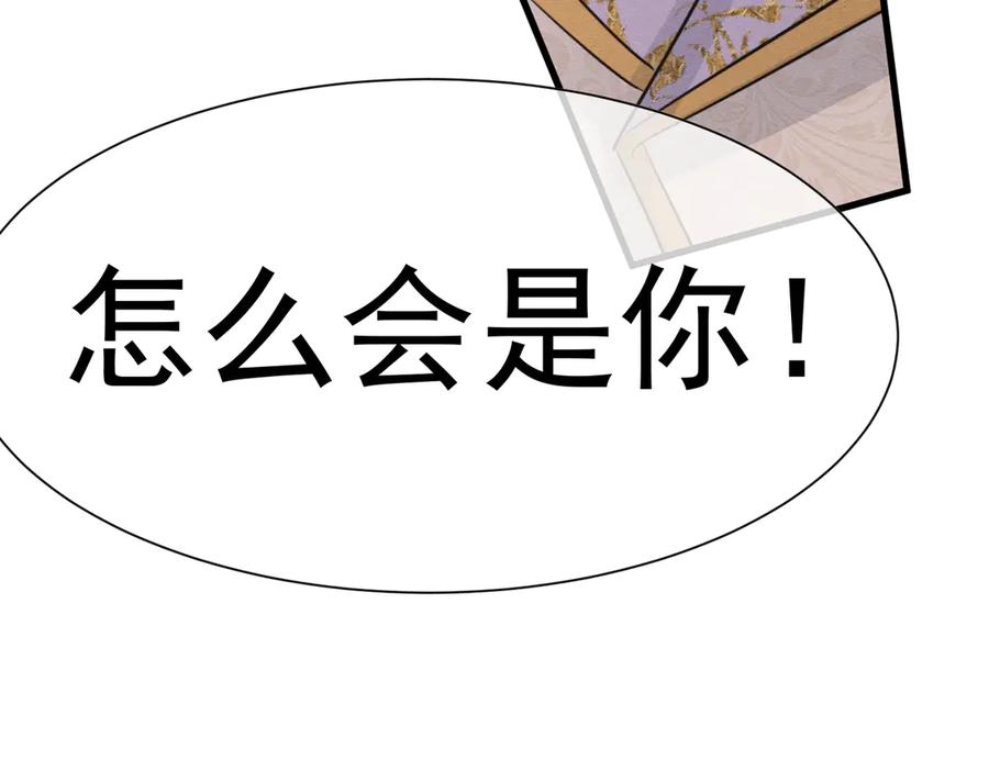 《被主教大人宠爱的日子》58 怎么会是你！ 第110页
