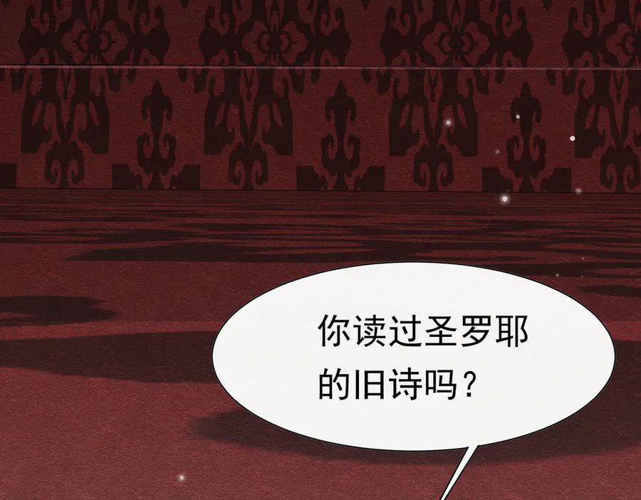 《被主教大人宠爱的日子》58 怎么会是你！ 第78页