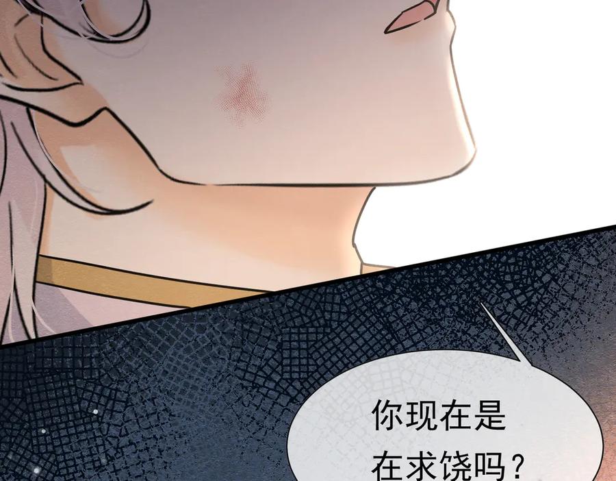 《被主教大人宠爱的日子》58 怎么会是你！ 第98页