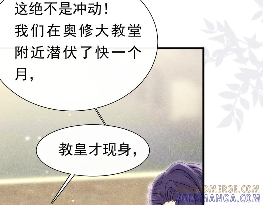 《被主教大人宠爱的日子》58 怎么会是你！ 第13页