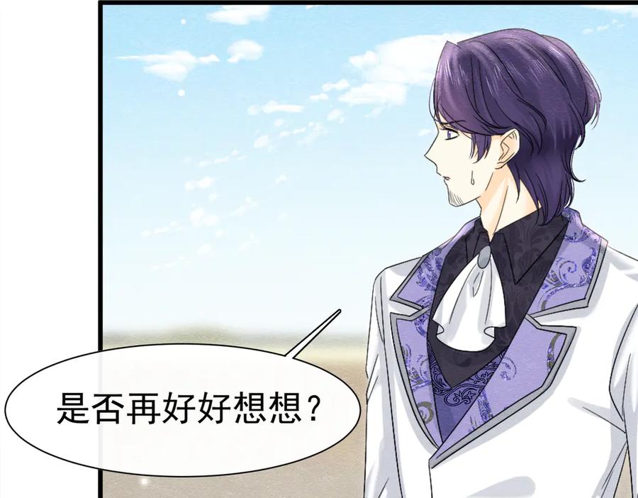 《被主教大人宠爱的日子》58 怎么会是你！ 第18页
