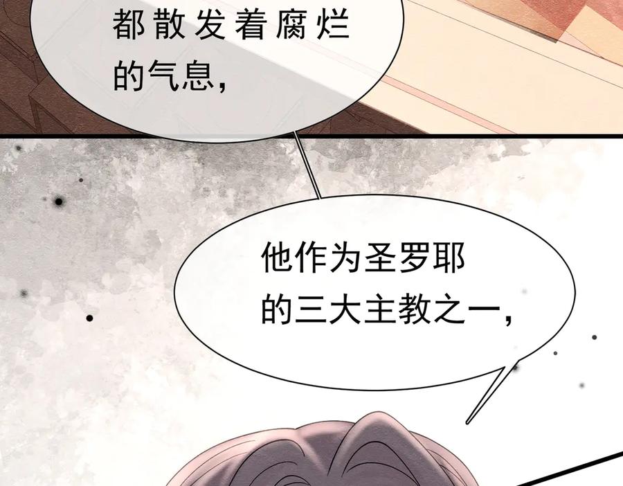 《被主教大人宠爱的日子》58 怎么会是你！ 第90页