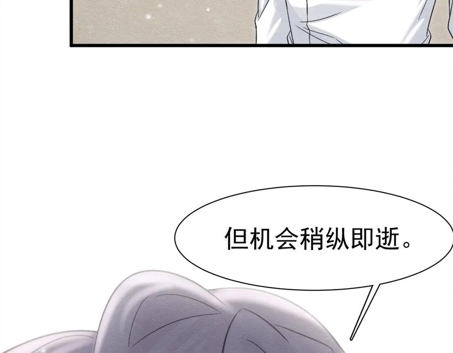《被主教大人宠爱的日子》58 怎么会是你！ 第19页