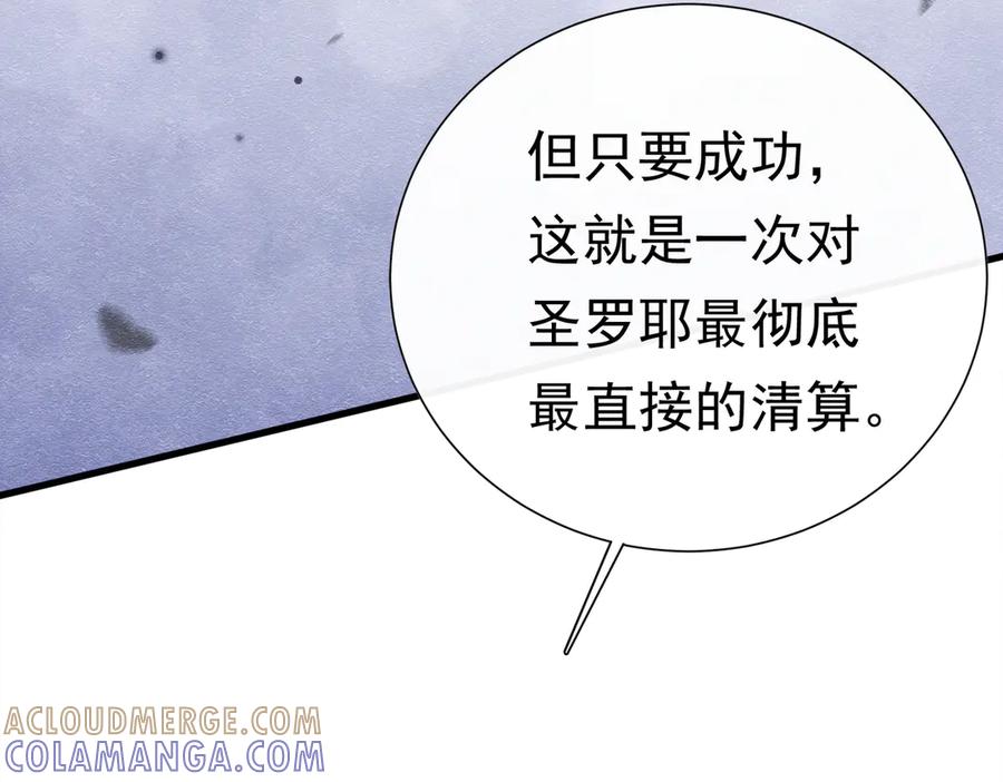 《被主教大人宠爱的日子》58 怎么会是你！ 第25页