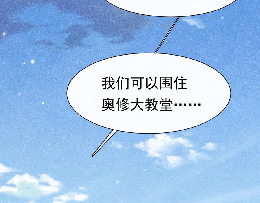 《被主教大人宠爱的日子》58 怎么会是你！ 第4页